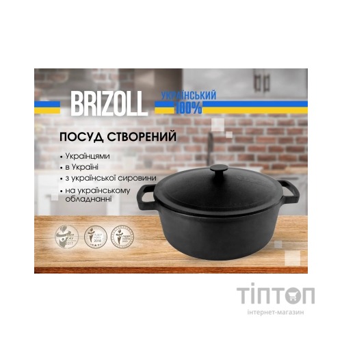 Каструля Brizoll чавунна з кришкою 6 л (P-6L-1)