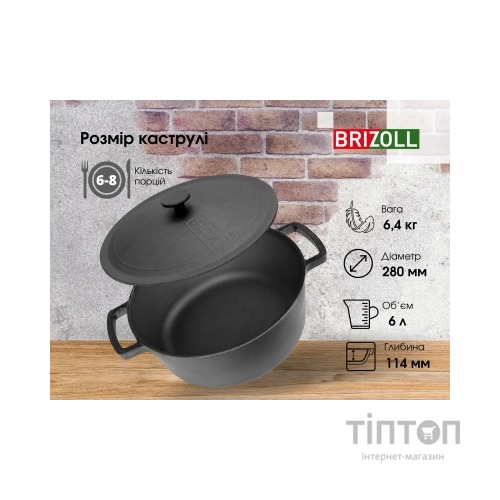 Каструля Brizoll чавунна з кришкою 6 л (P-6L-1)