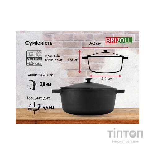 Каструля Brizoll чавунна з кришкою 6 л (P-6L-1)