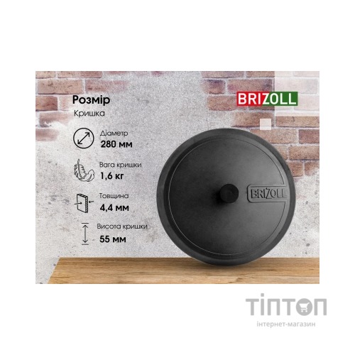 Каструля Brizoll чавунна з кришкою 6 л (P-6L-1)