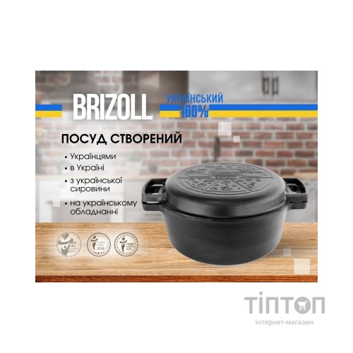Каструля Brizoll чавунна з кришкою-сковородою 6 л (P-6L-2)