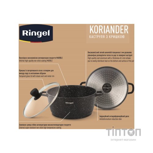 Каструля Ringel Koriander 4.5 л (RG-2107-24)