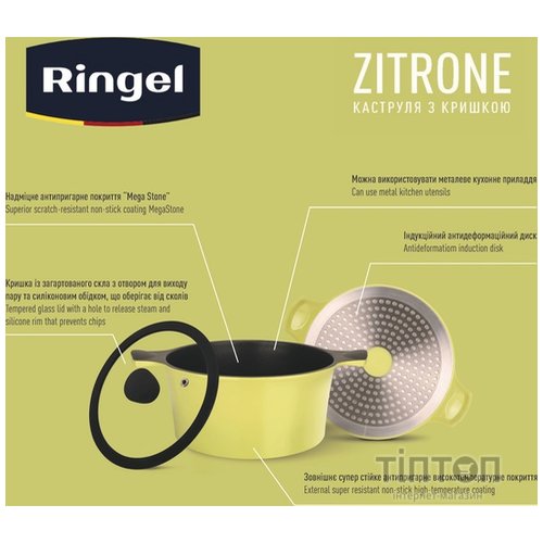 Каструля Ringel Zitrone с крышкой 4,2 л (RG-2108-24/1)
