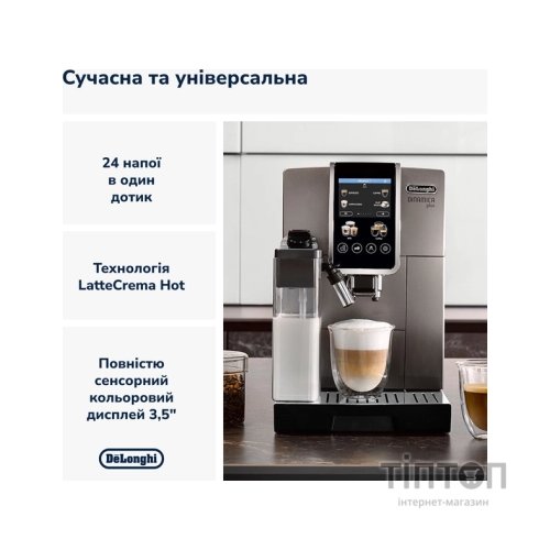 Кавомашина DeLonghi ECAM380.95.TB
