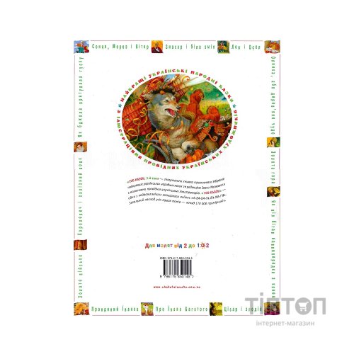 Книга 100 казок. Найкращі українські народні казки. Том 3 А-ба-ба-га-ла-ма-га (9786175850145)