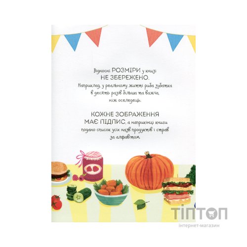 Книга 1000 назв їжі - Ніккі Дайсон Жорж (9786177853281)