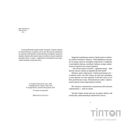 Книга 140 децибелів тиші - Андрій Бачинський Видавництво Старого Лева (9786176791676)
