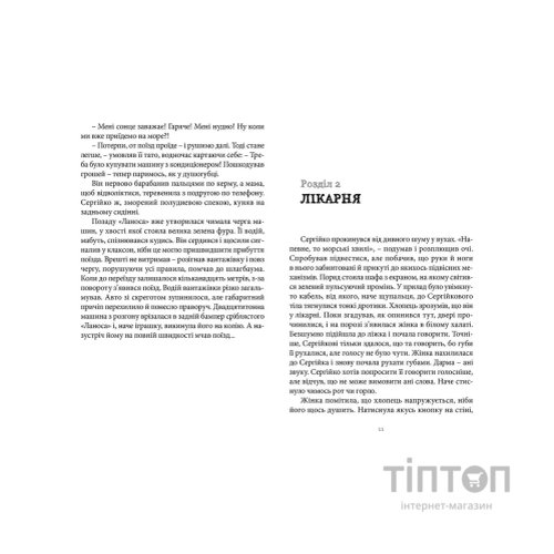 Книга 140 децибелів тиші - Андрій Бачинський Видавництво Старого Лева (9786176791676)