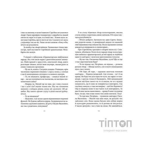 Книга 140 децибелів тиші - Андрій Бачинський Видавництво Старого Лева (9786176791676)