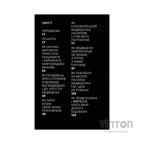 Книга 1937 - Максим Савчук Yakaboo Publishing (9786177933495)