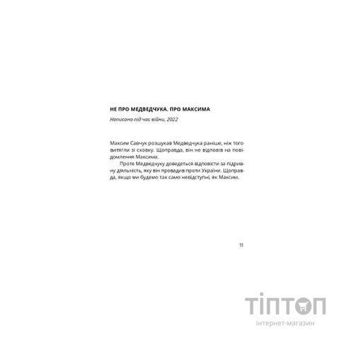 Книга 1937 - Максим Савчук Yakaboo Publishing (9786177933495)