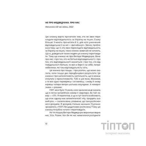 Книга 1937 - Максим Савчук Yakaboo Publishing (9786177933495)