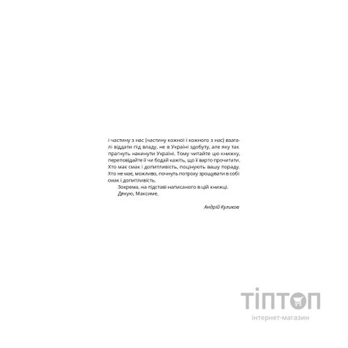 Книга 1937 - Максим Савчук Yakaboo Publishing (9786177933495)