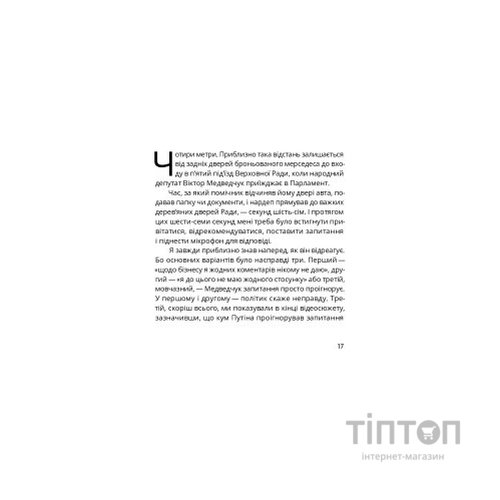 Книга 1937 - Максим Савчук Yakaboo Publishing (9786177933495)