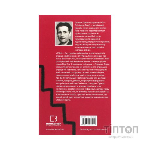 Книга 1984 - Джордж Орвелл BookChef (9786175480083)