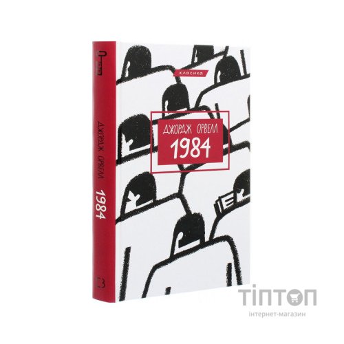 Книга 1984 - Джордж Орвелл BookChef (9786175480083)