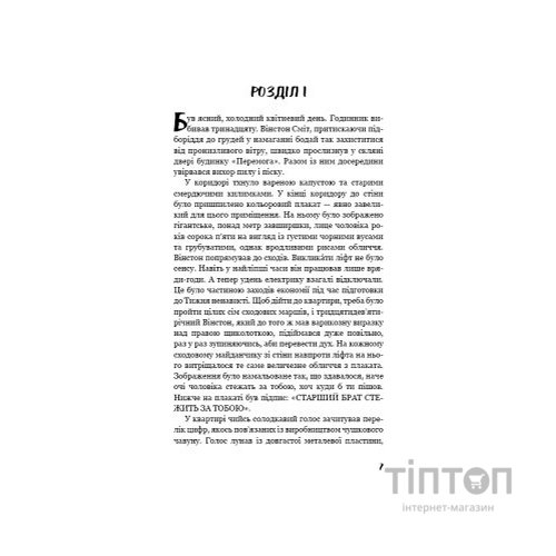 Книга 1984 - Джордж Орвелл BookChef (9786175480083)