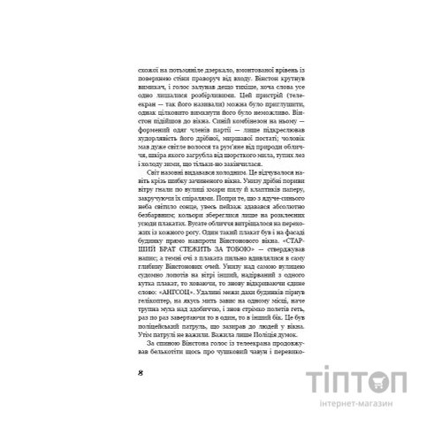 Книга 1984 - Джордж Орвелл BookChef (9786175480083)