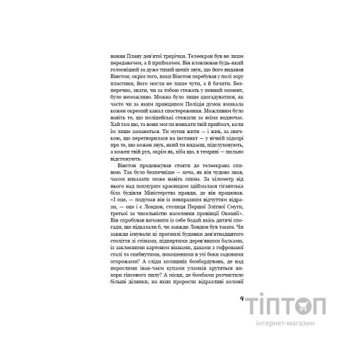 Книга 1984 - Джордж Орвелл BookChef (9786175480083)