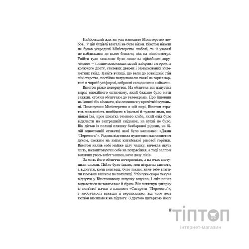 Книга 1984 - Джордж Орвелл BookChef (9786175480083)