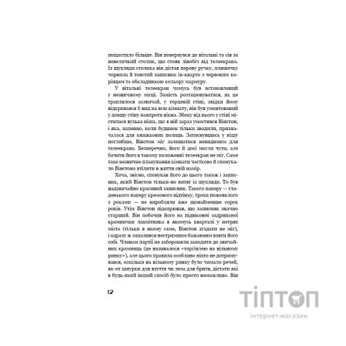 Книга 1984 - Джордж Орвелл BookChef (9786175480083)