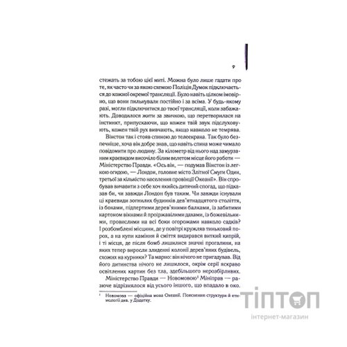 Книга 1984. Колгосп тварин. Ексклюзивне видання - Джордж Орвелл КСД (9786171504967)