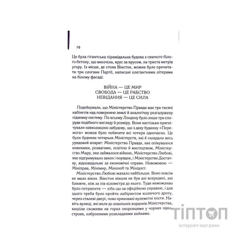 Книга 1984. Колгосп тварин. Ексклюзивне видання - Джордж Орвелл КСД (9786171504967)