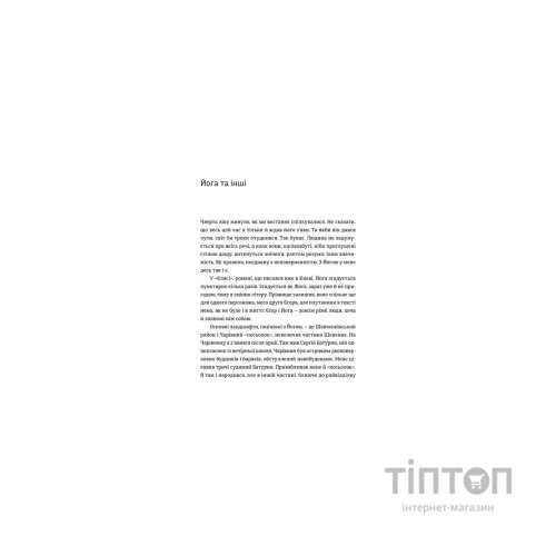 Книга 20+1, або Земля мертвих - Павло Вольвач Видавництво Старого Лева (9786176799177)