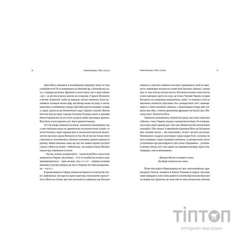 Книга 20+1, або Земля мертвих - Павло Вольвач Видавництво Старого Лева (9786176799177)