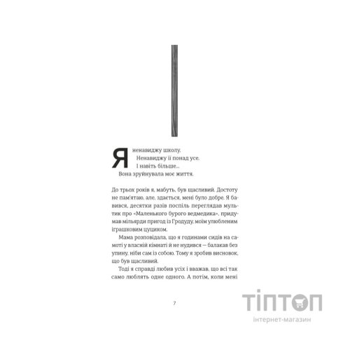 Книга 35 кіло надії - Анна Гавальда Видавництво Старого Лева (9789664485019)