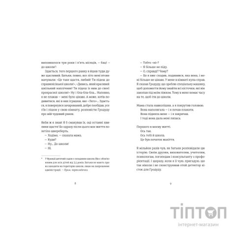 Книга 35 кіло надії - Анна Гавальда Видавництво Старого Лева (9789664485019)