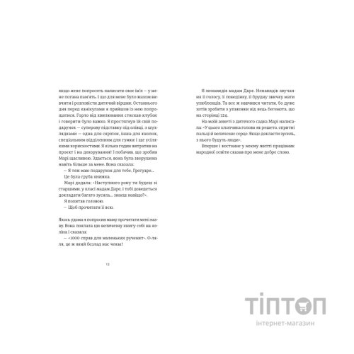 Книга 35 кіло надії - Анна Гавальда Видавництво Старого Лева (9789664485019)