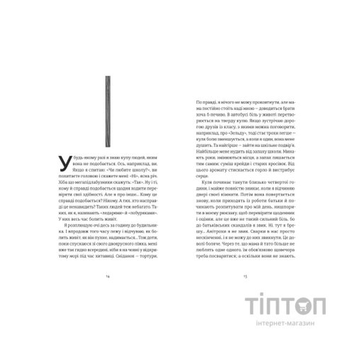 Книга 35 кіло надії - Анна Гавальда Видавництво Старого Лева (9789664485019)