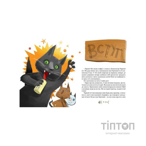 Книга 36 і 6 котів-детективів. Книга 2 - Галина Вдовиченко Видавництво Старого Лева (9786176793984)