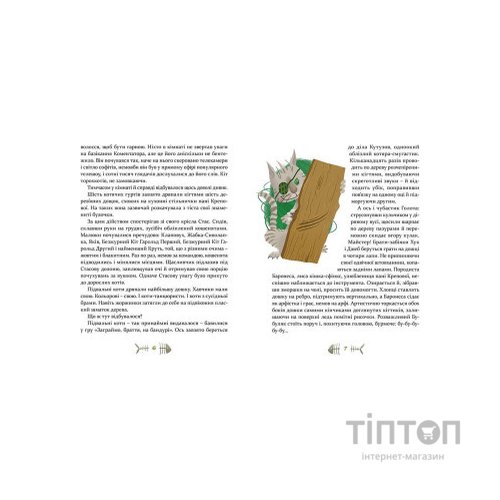 Книга 36 і 6 котів-детективів. Книга 2 - Галина Вдовиченко Видавництво Старого Лева (9786176793984)