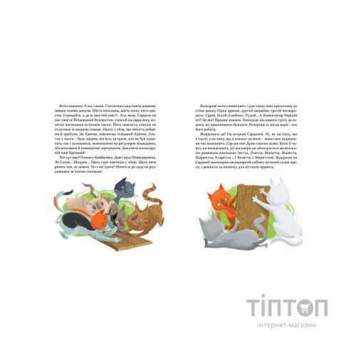 Книга 36 і 6 котів-детективів. Книга 2 - Галина Вдовиченко Видавництво Старого Лева (9786176793984)