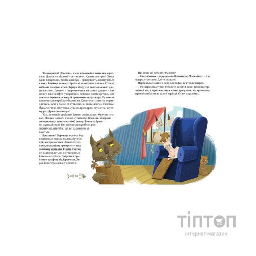 Книга 36 і 6 котів-детективів. Книга 2 - Галина Вдовиченко Видавництво Старого Лева (9786176793984)