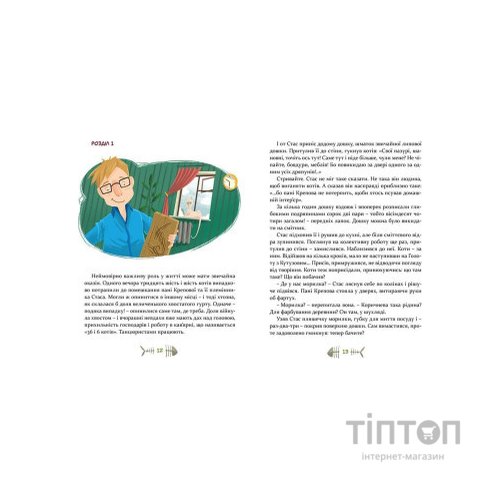 Книга 36 і 6 котів-детективів. Книга 2 - Галина Вдовиченко Видавництво Старого Лева (9786176793984)