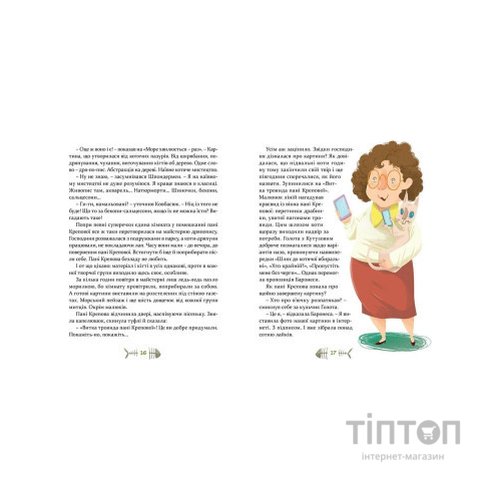 Книга 36 і 6 котів-детективів. Книга 2 - Галина Вдовиченко Видавництво Старого Лева (9786176793984)