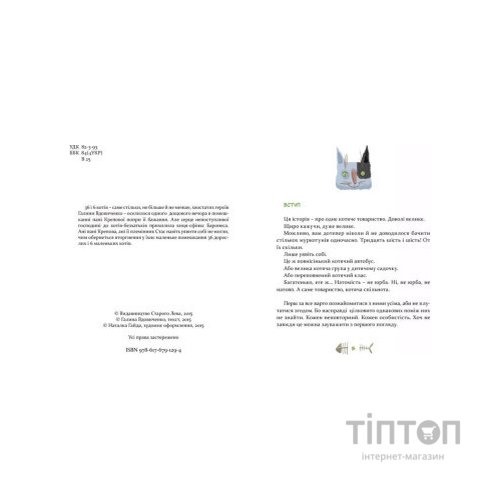 Книга 36 і 6 котів. Книга 1 - Галина Вдовиченко Видавництво Старого Лева (9786176791294)