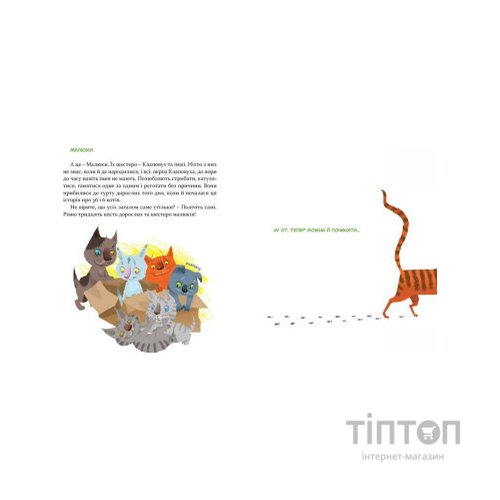 Книга 36 і 6 котів. Книга 1 - Галина Вдовиченко Видавництво Старого Лева (9786176791294)