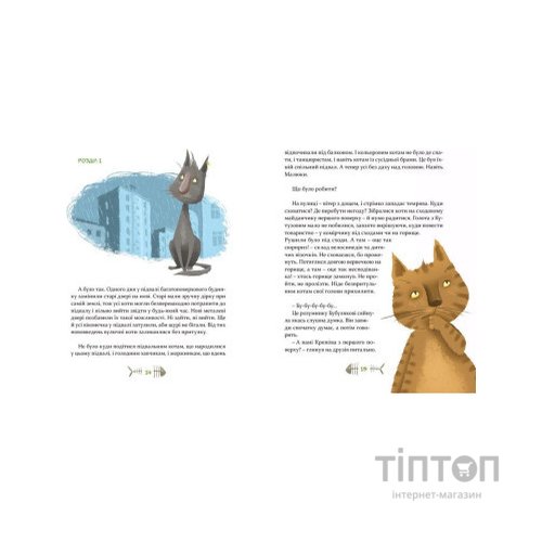 Книга 36 і 6 котів. Книга 1 - Галина Вдовиченко Видавництво Старого Лева (9786176791294)