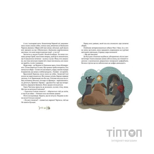 Книга 36 і 6 котів-компаньйонів. Книга 3 - Галина Вдовиченко Видавництво Старого Лева (9786176796855)