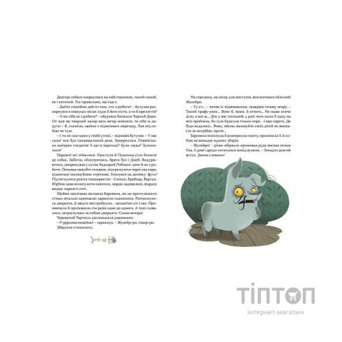 Книга 36 і 6 котів-компаньйонів. Книга 3 - Галина Вдовиченко Видавництво Старого Лева (9786176796855)