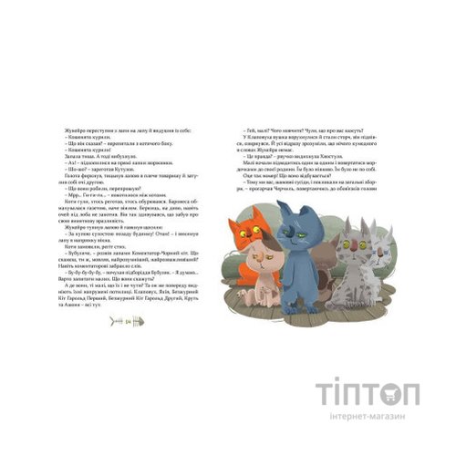 Книга 36 і 6 котів-компаньйонів. Книга 3 - Галина Вдовиченко Видавництво Старого Лева (9786176796855)