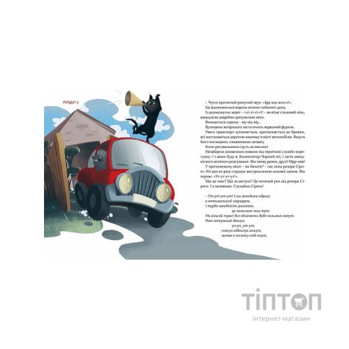 Книга 36 і 6 котів-рятувальників. Книга 4 - Галина Вдовиченко Видавництво Старого Лева (9786176798798)