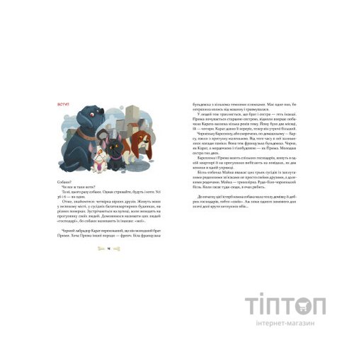 Книга 36 і 6 собак - Галина Вдовиченко Видавництво Старого Лева (9789664482629)