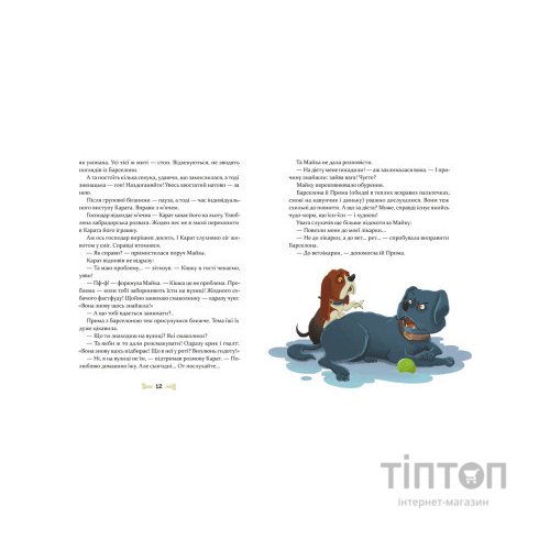 Книга 36 і 6 собак - Галина Вдовиченко Видавництво Старого Лева (9789664482629)