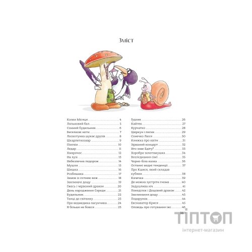 Книга 365 казок на добраніч Vivat (9786171706200)