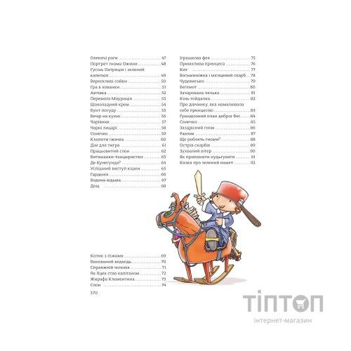 Книга 365 казок на добраніч Vivat (9786171706200)